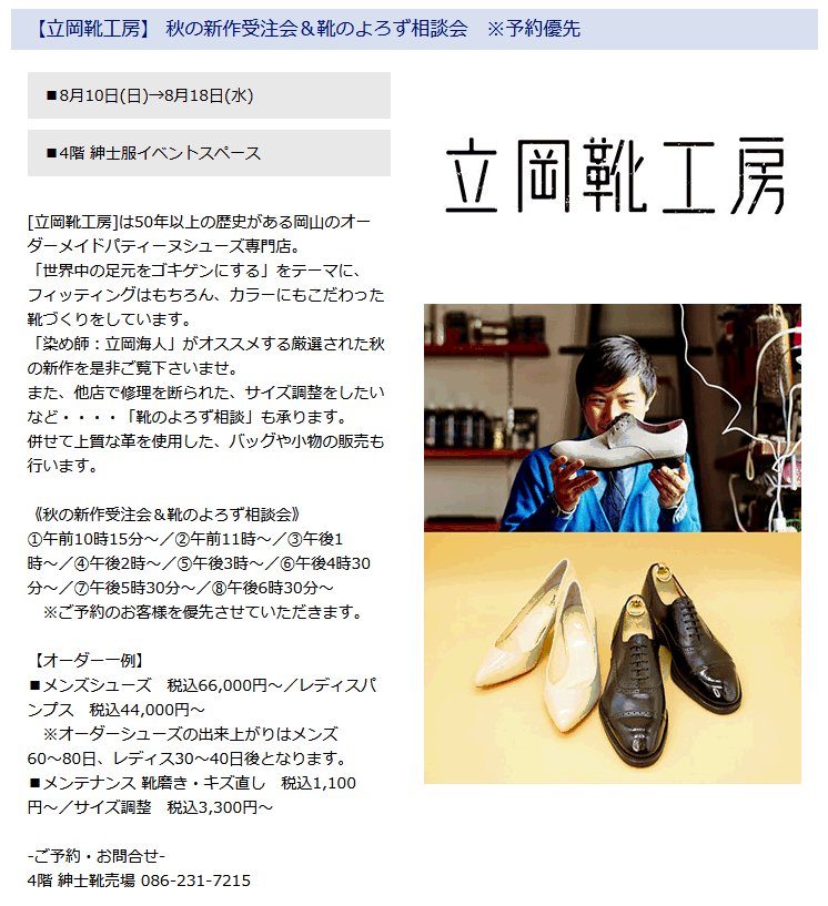 岡山オーダーメイド靴製作　立岡靴工房